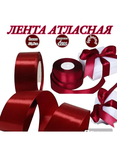 Визитка Лента атласная красная белая упаковочная для шаров