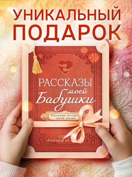 ТМ открытая планета Подарок бабушке на День рождения и юбилей набор