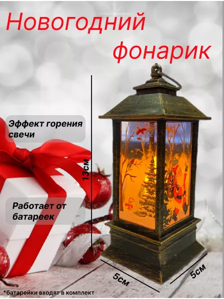 Новогодний фонарь ночник на батарейках Дед мороз