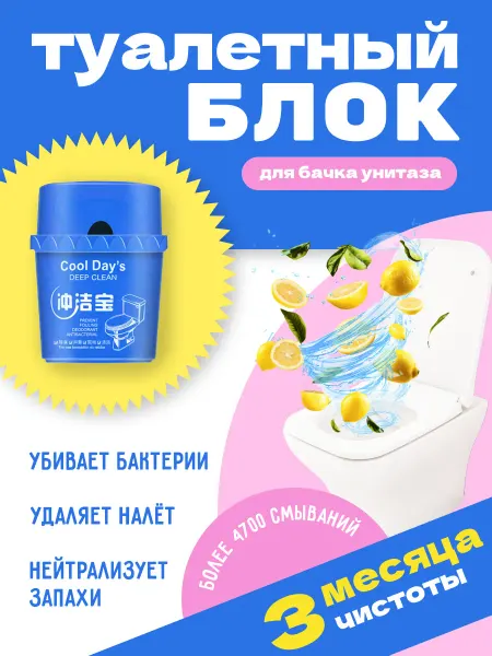 Туалетный блок, Гель-средство для Унитаза в бачок - 1 шт