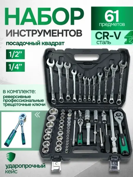 DEKECR-V Набор инструментов для автомобиля 61 предмета в кейсе