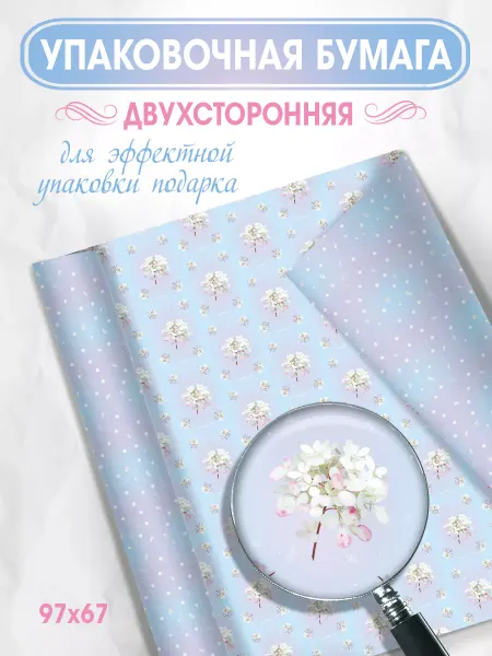 ГК Горчаков Двухсторонняя упаковочная бумага