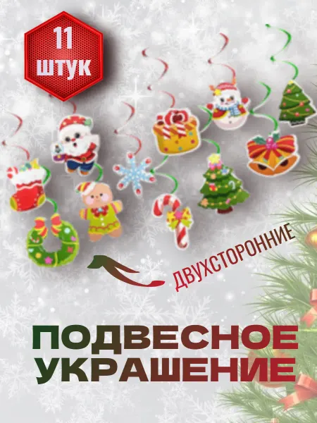 Подвесное украшение гирлянда бумажная