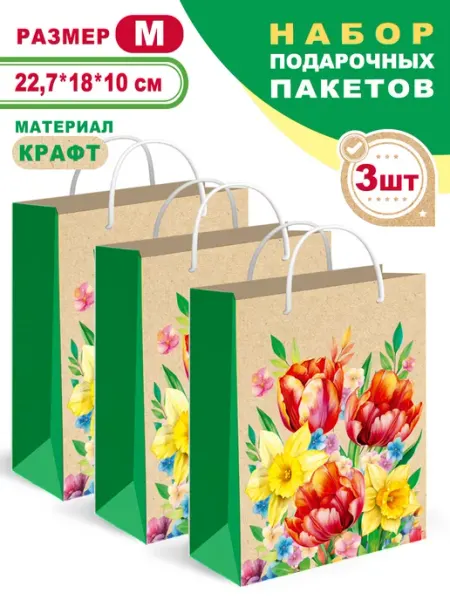Теплые чувства Набор бумажных крафтовых подарочных пакетов, размер M, 3 шт
