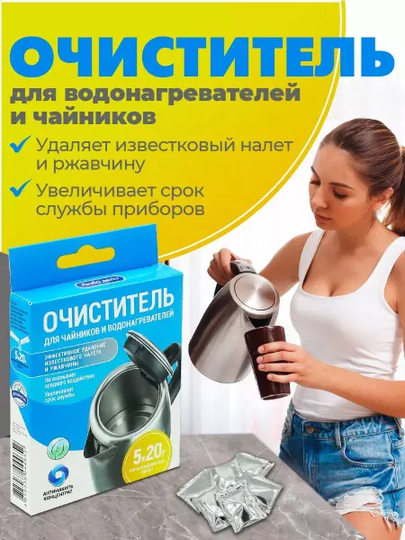 ЛЮБО ДЕЛО- бытовая химия Против накипи для чайников