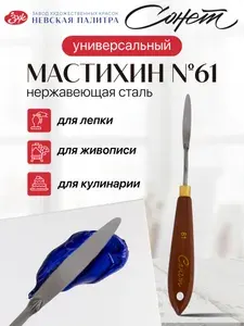 Мастихин художественный Невская палитра Сонет №2036 (61) DK29067