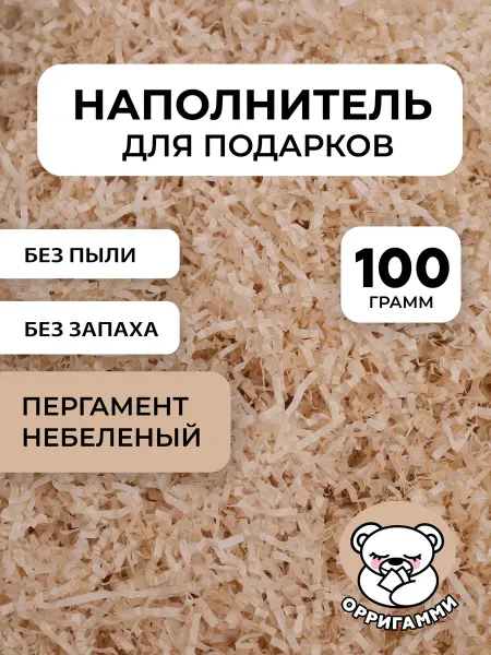 ООО "ОРРИГАММИ" Наполнитель гофрированный для подарков и коробок пергамент