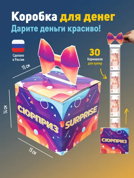 Два Цвета Подарочная коробка сюрприз для денег