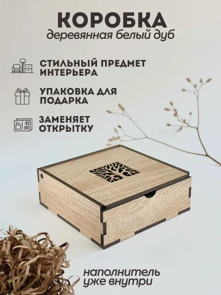 Дерево жизни Коробка подарочная для упаковки подарка маленькая
