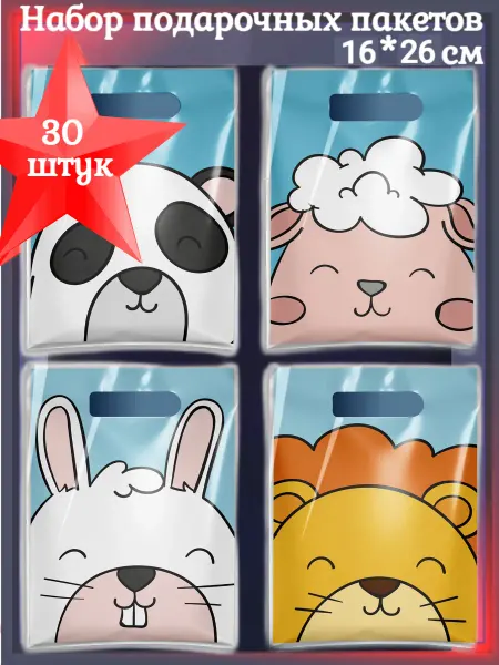 ХИТ ДЕТСТВА Пакетики подарочные детские в садик для сладостей 30 шт