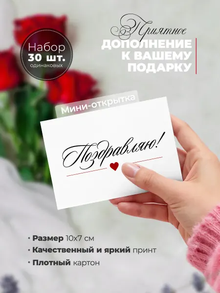 История открыток Мини открытки Поздравляю набор С днём Рождения