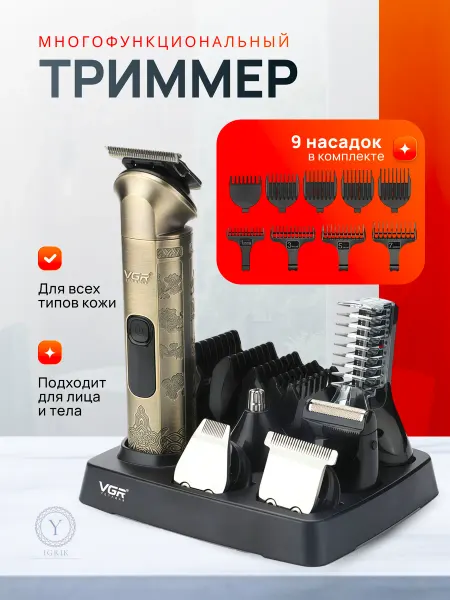 IGRIK Профессиональная машинка для стрижки 6в1