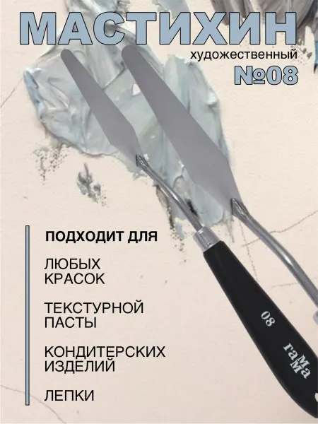 Мастихин художественный кондитерский №08
