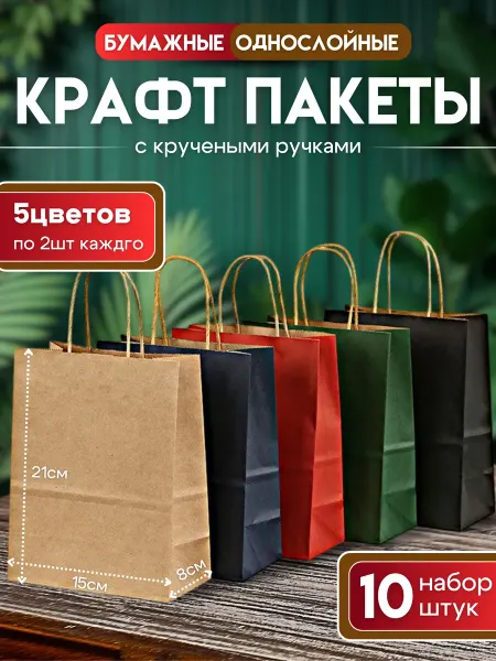 Цветные подарочные крафт пакеты маленькие