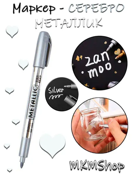MKMShop Маркер золотой серебряный металлик