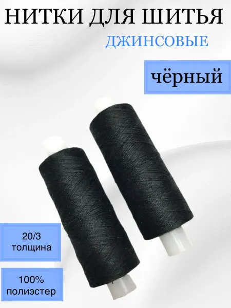 Нит-ка Нитки джинсовые