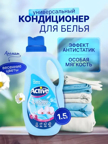 Бархат ACTIVe Парфюм-кондиционер для белья