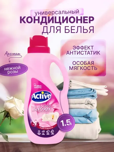 ACTIVe Парфюм-кондиционер для белья