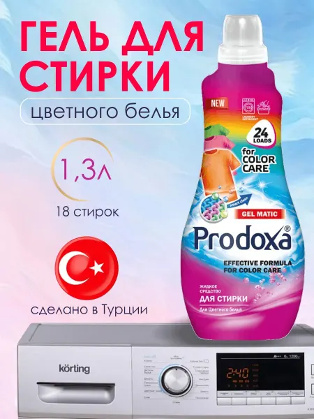 Гель для стирки
