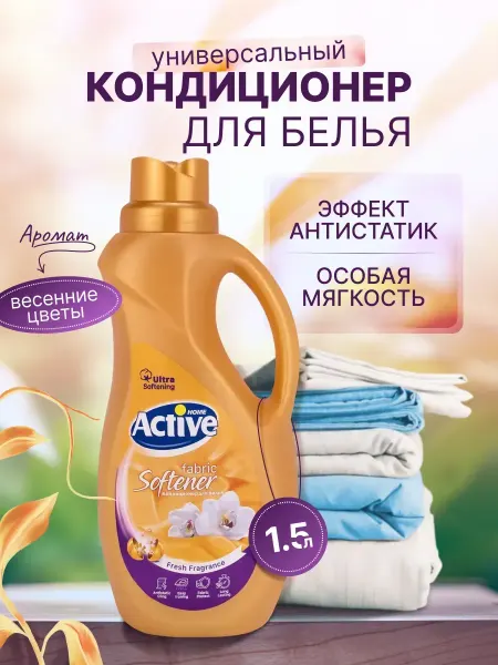 ACTIVe Парфюм-кондиционер для белья