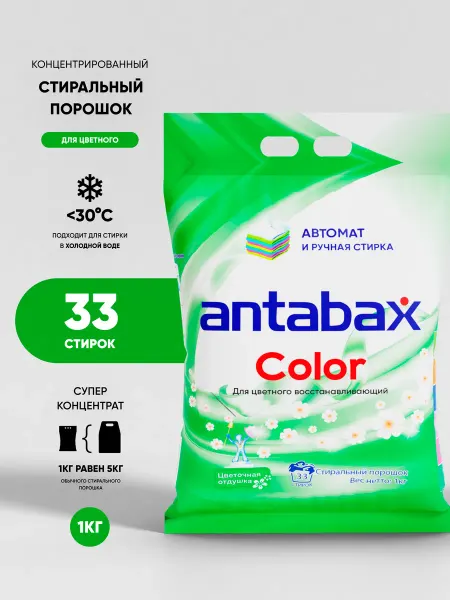 Стиральный порошок для цветного "Color" 1кг