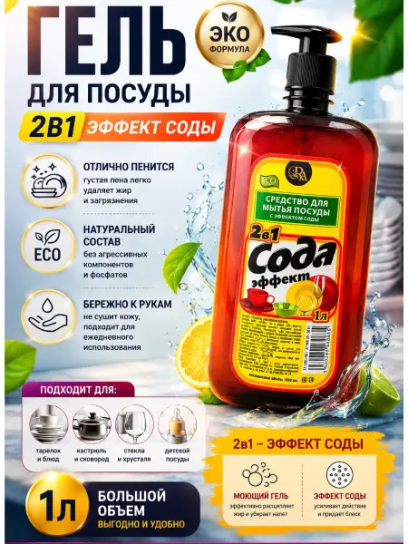 Средство для мытья посуды. 1л