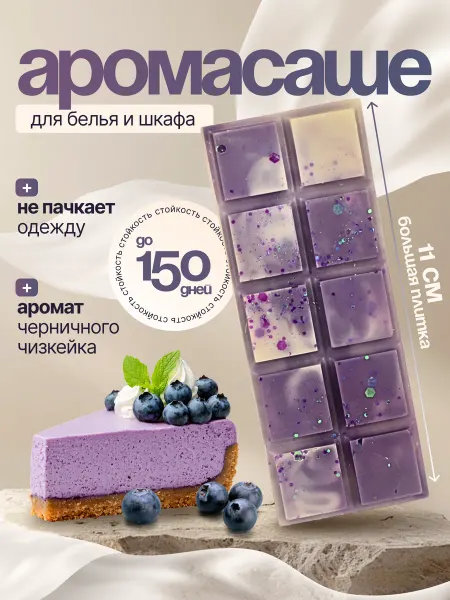 Ароматическое саше для белья в шкаф