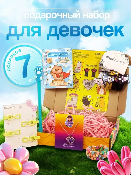 Краш бокс Подарочный набор
