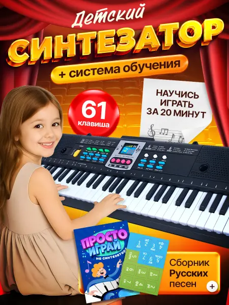 SOLOSTAR Синтезатор детский с микрофоном пианино 61 клавиша