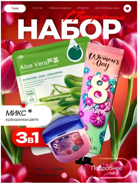 Подарки на 8 марта