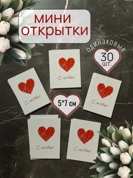 Мини открытки сердечки