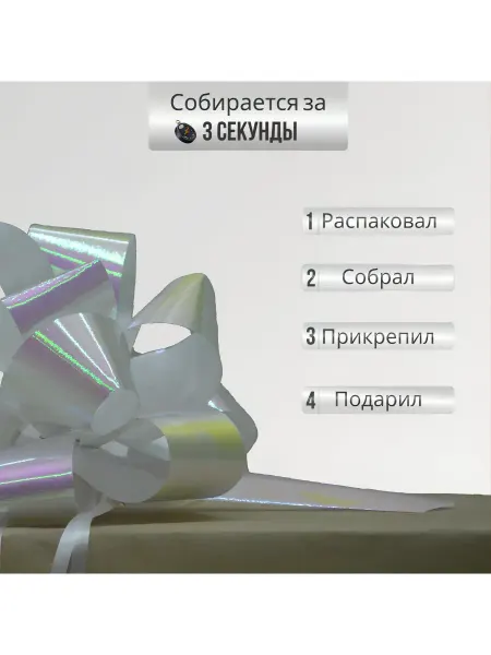 Белый бант на подарок