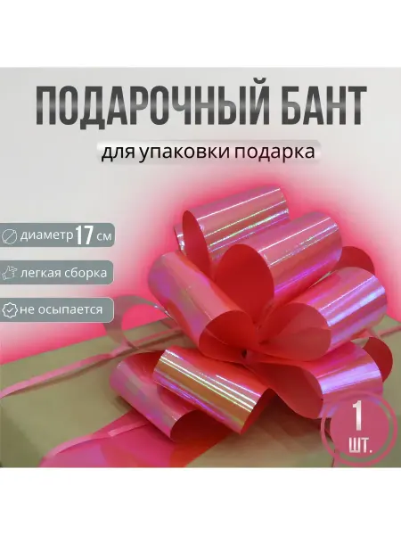 Бант на подарок