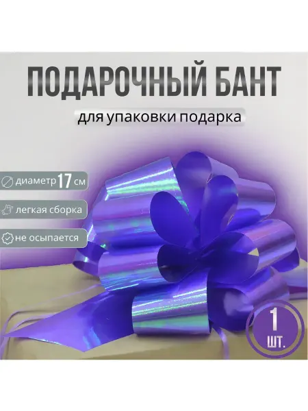 Бант на подарок