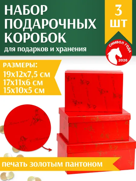 MILAND Подарочная коробка