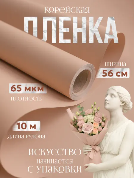 Упаковочная бумага для цветов и подарков