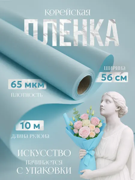 Упаковочная бумага для цветов и подарков