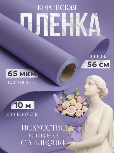 Упаковочная бумага для цветов и подарков