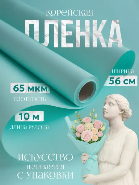 Упаковочная бумага для цветов и подарков