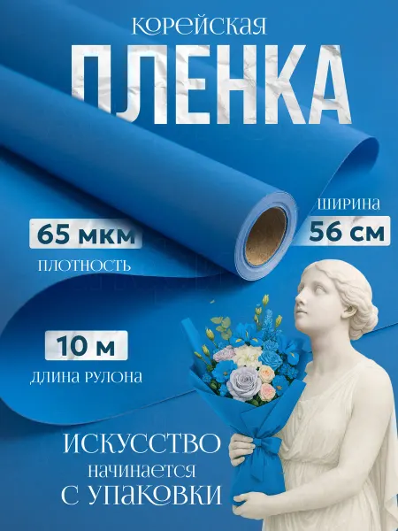 Упаковочная бумага для цветов и подарков