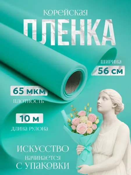 Упаковочная бумага для цветов и подарков