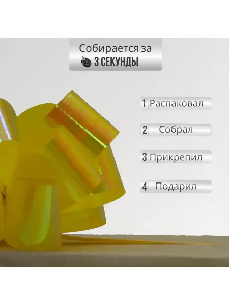 Желтый бант на подарок