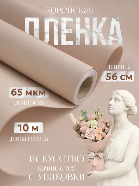 Упаковочная бумага для цветов и подарков