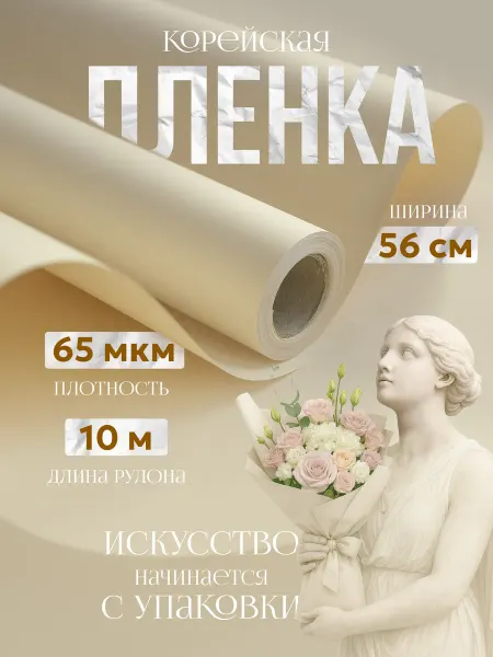 Упаковочная бумага для цветов и подарков