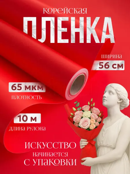 Упаковочная бумага для цветов и подарков