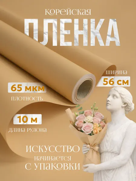 Упаковочная бумага для цветов и подарков