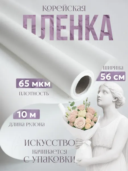 Упаковочная бумага для цветов и подарков