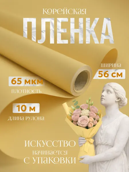 Упаковочная бумага для цветов и подарков
