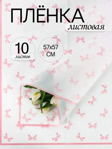 Флористическая пленка для цветов листовая