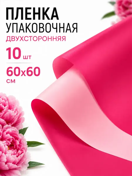Веселуха Пленка для цветов двусторонняя